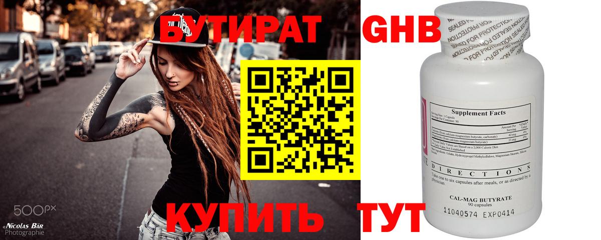 БУТИРАТ оксана Гуково