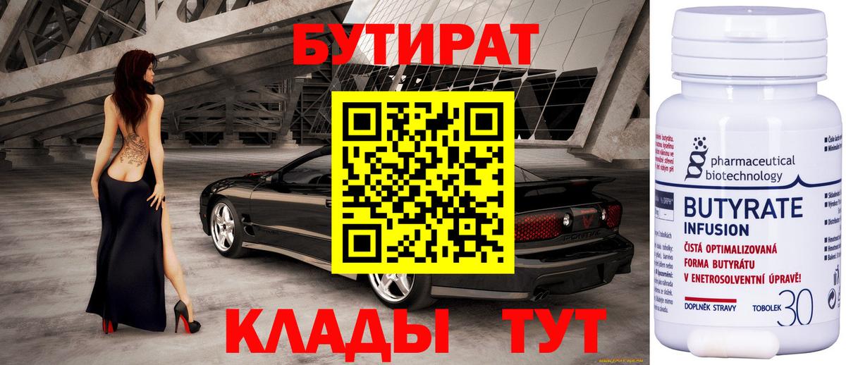 БУТИРАТ жидкий экстази  Вход с VPN  БУТИРАТ  Гуково 