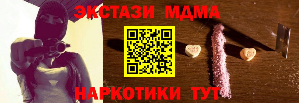 МДМА кристаллы  MDMA  МДМА Molly  Гуково  Вход с VPN 