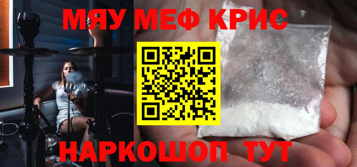Меф кристаллы Гуково